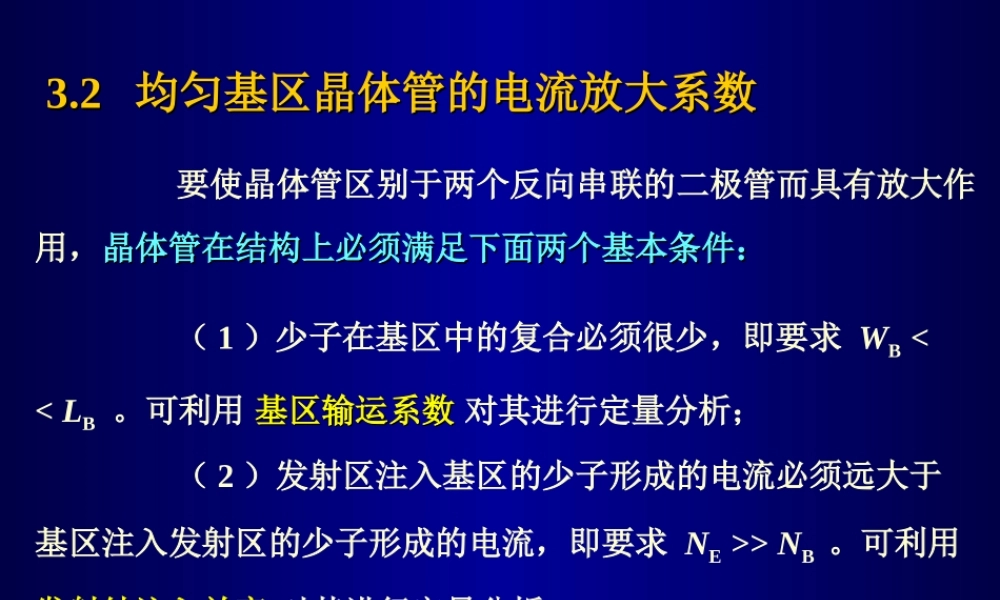 微电子器件（3-2）.ppt