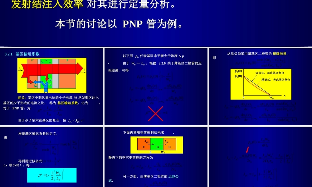 微电子器件（3-2）.ppt