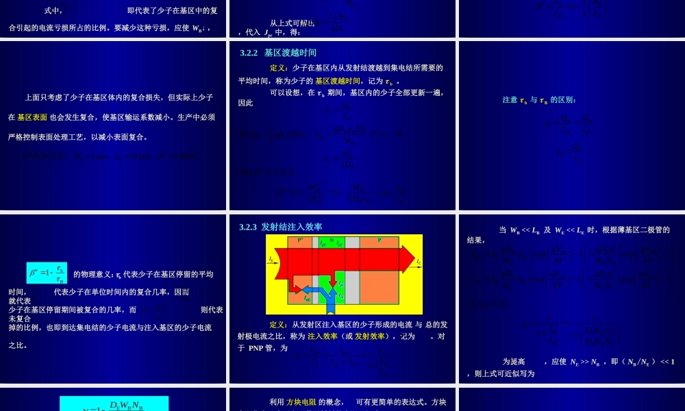微电子器件（3-2）.ppt