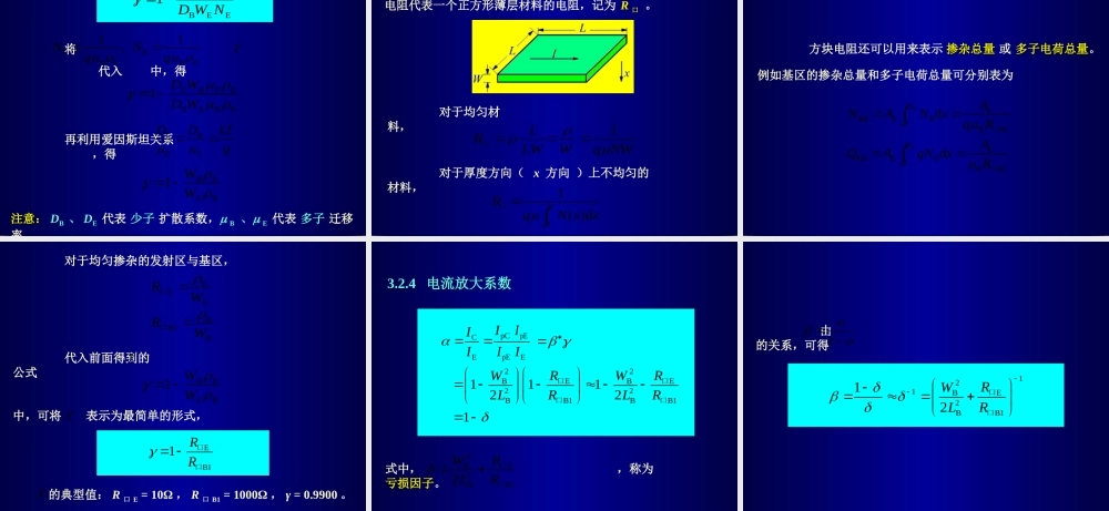 微电子器件（3-2）.ppt