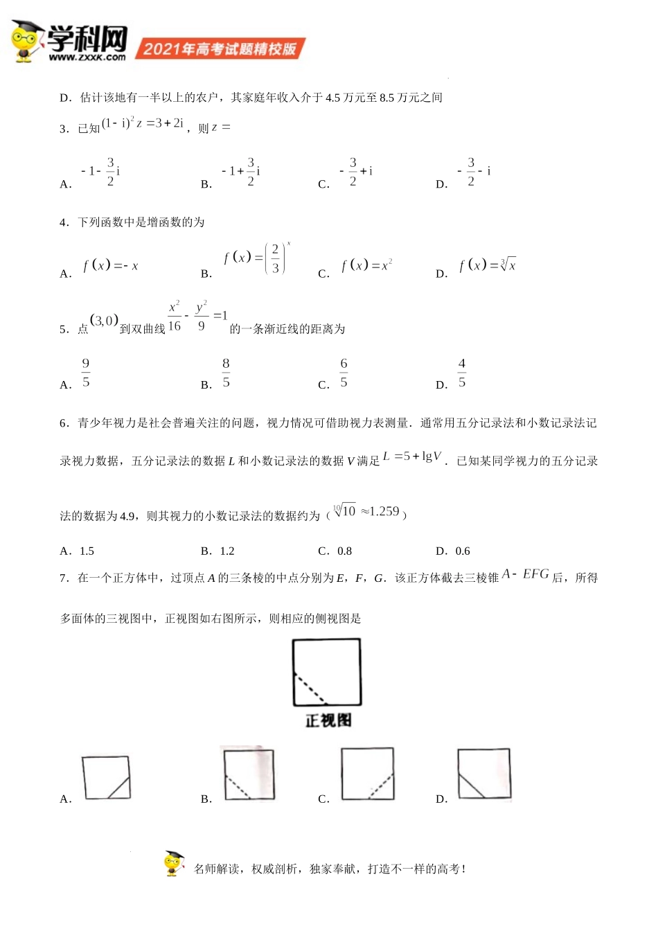（网络收集版）2021年全国甲卷数学（文）高考真题文档版（含答案）.docx_第2页