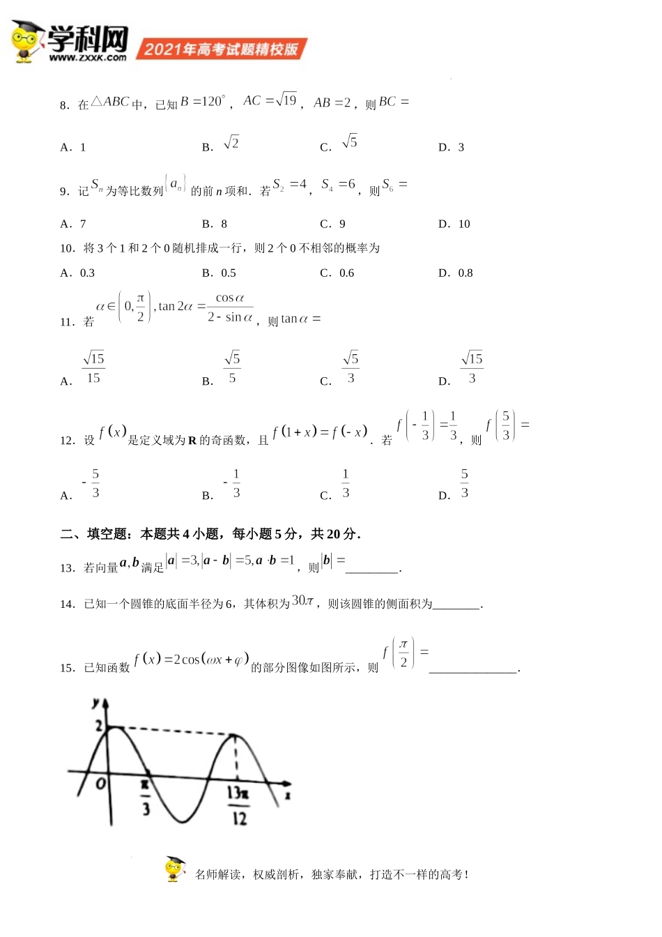 （网络收集版）2021年全国甲卷数学（文）高考真题文档版（含答案）.docx_第3页