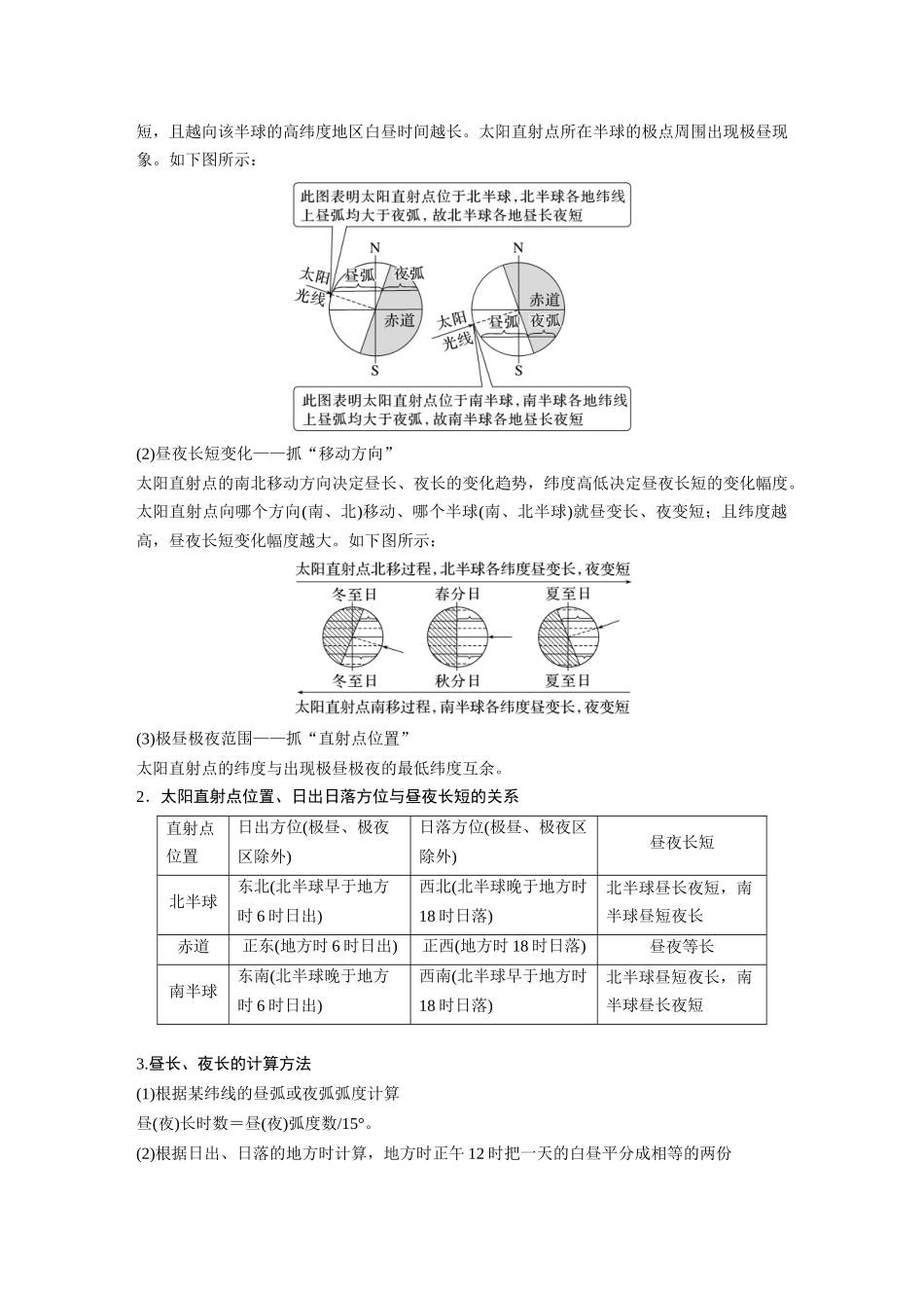 2024年高考地理一轮复习（新人教版） 第1部分　第2章　第3讲　课时10　昼夜长短的变化.docx_第2页