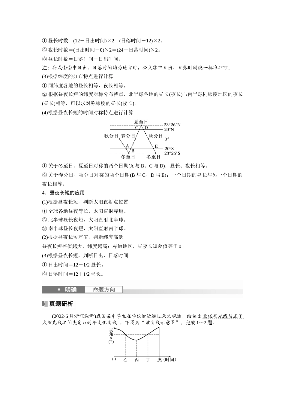 2024年高考地理一轮复习（新人教版） 第1部分　第2章　第3讲　课时10　昼夜长短的变化.docx_第3页