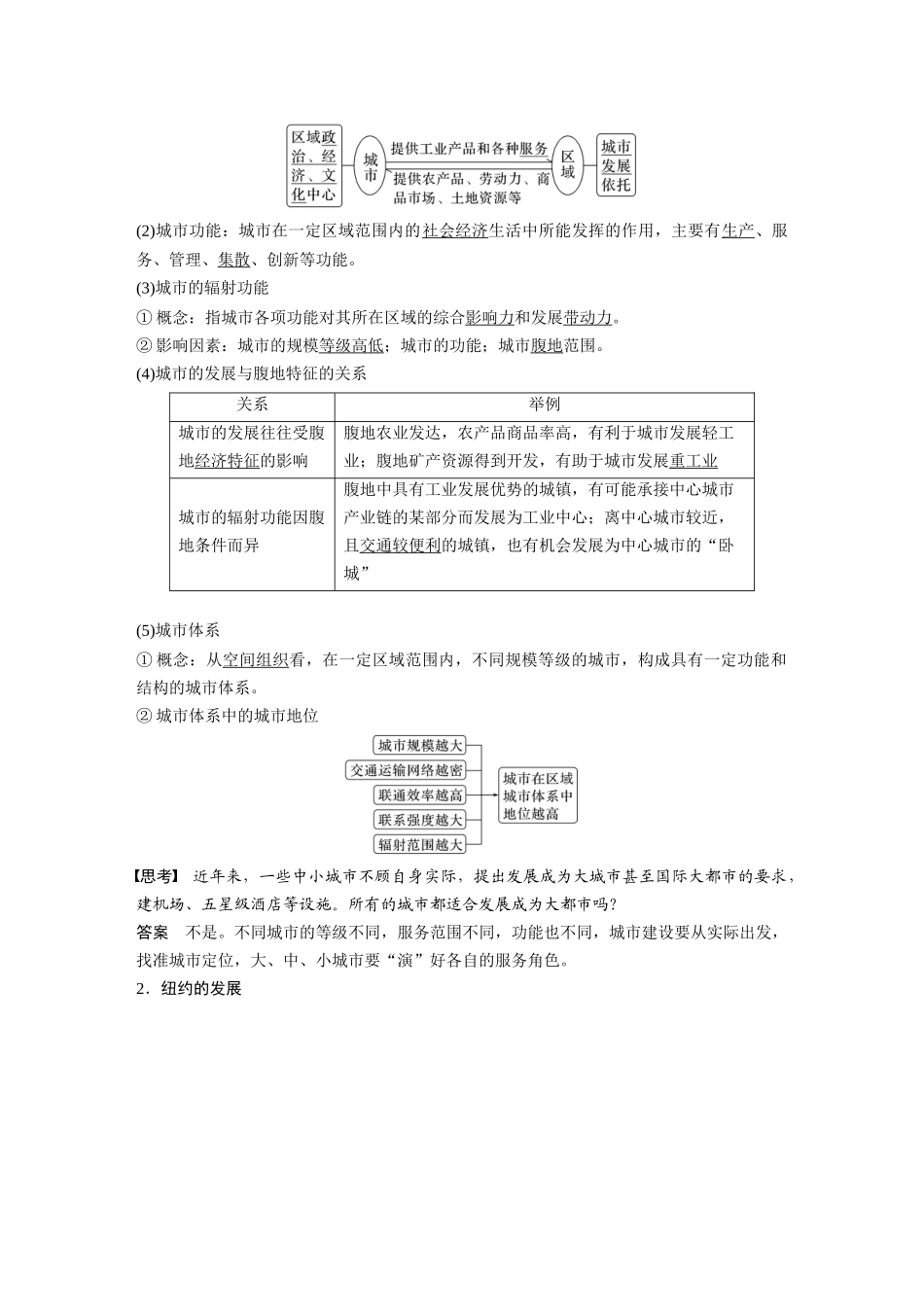 2024年高考地理一轮复习（新人教版） 第3部分　第3章　课时63　城市的辐射功能.docx_第2页