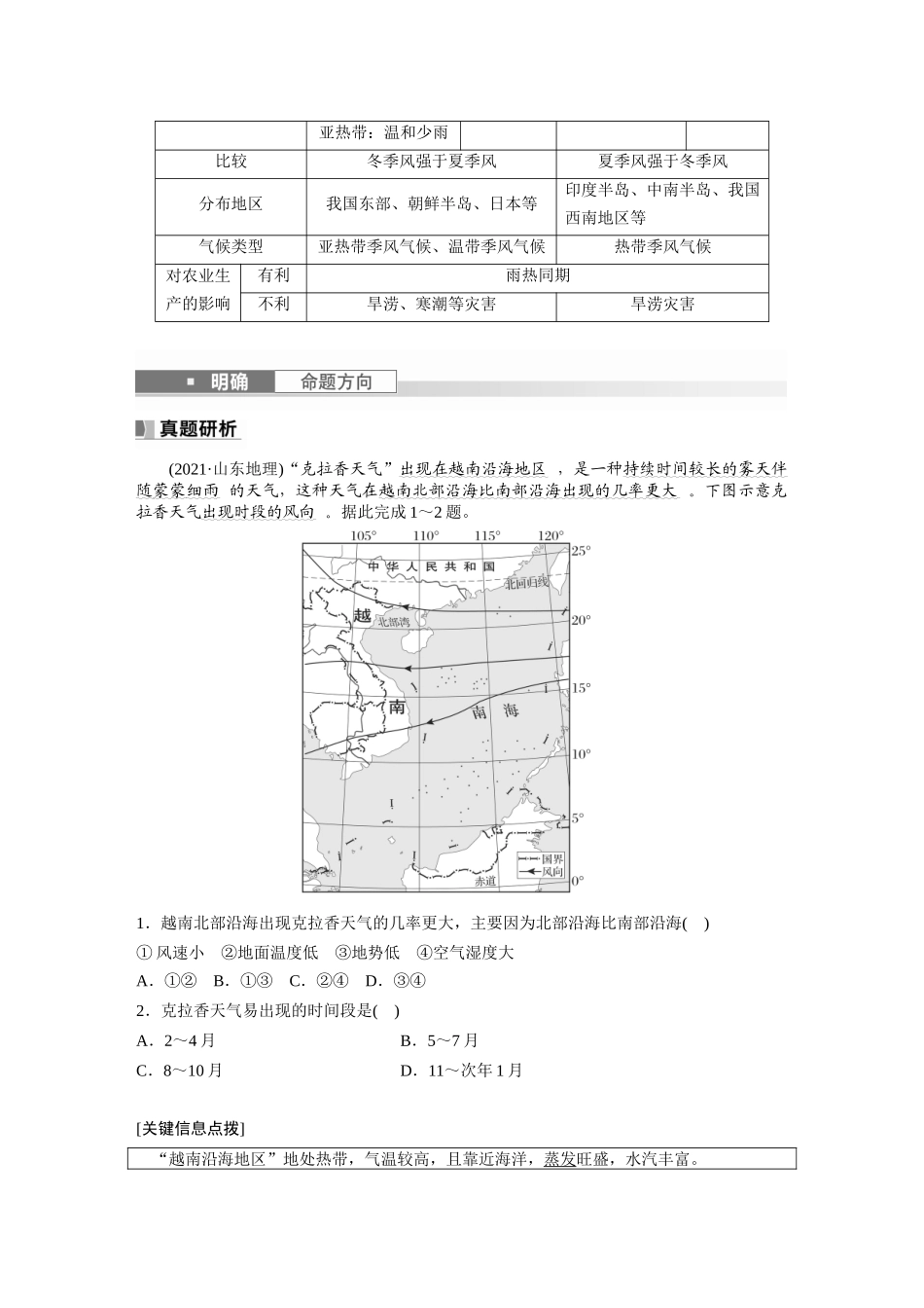 2024年高考地理一轮复习（新人教版） 第1部分　第3章　第3讲　课时17　海陆分布对气压带和风带的影响.docx_第3页