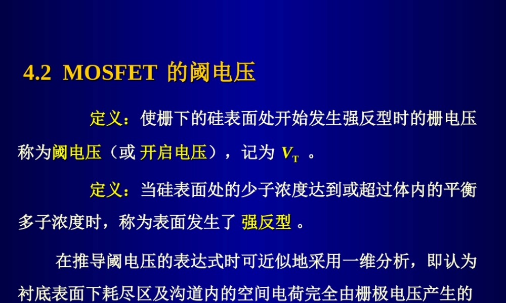 微电子器件（4-2）.ppt