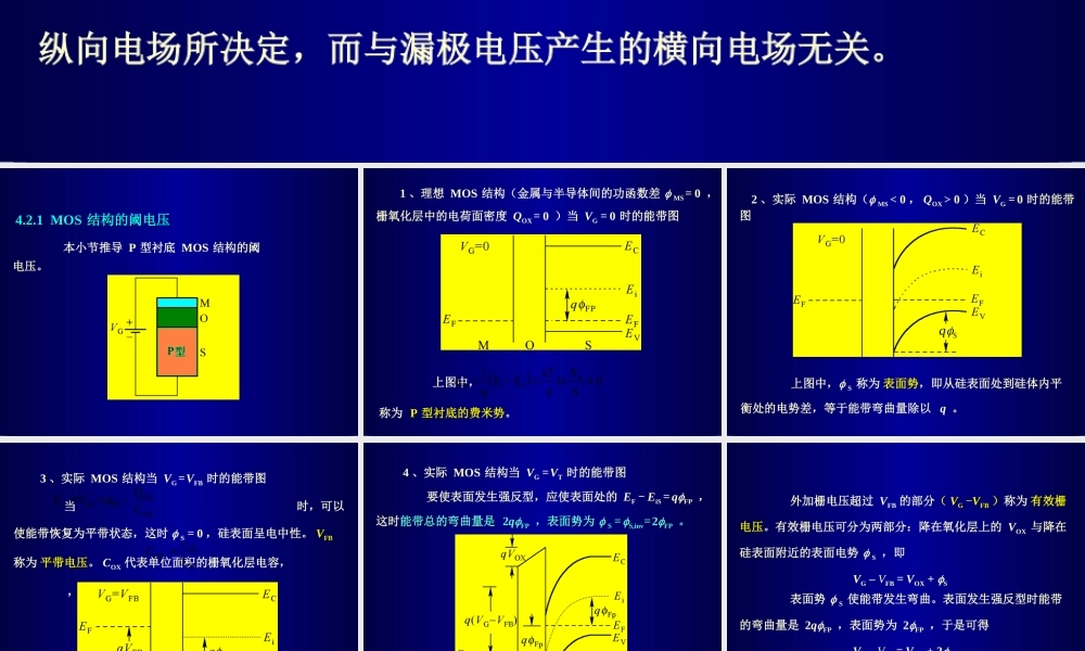 微电子器件（4-2）.ppt