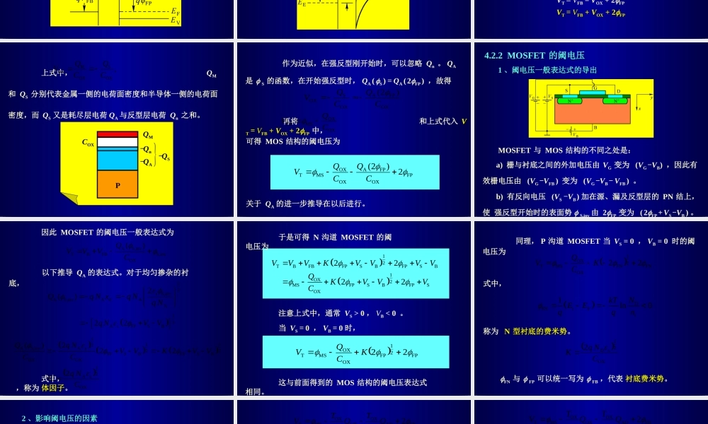 微电子器件（4-2）.ppt