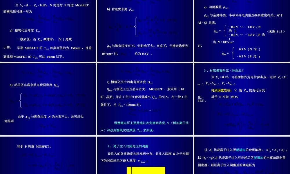 微电子器件（4-2）.ppt