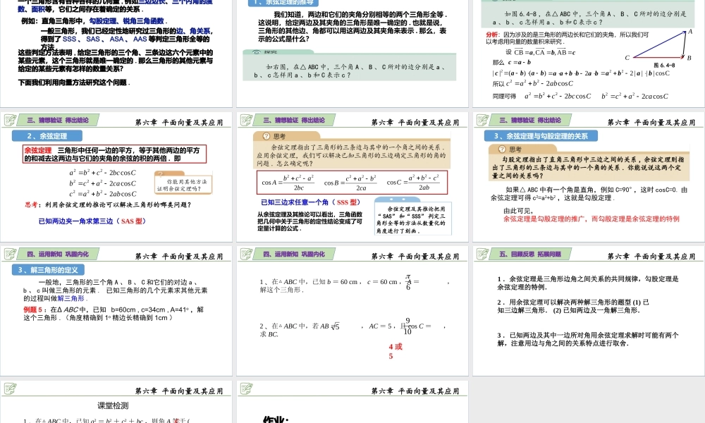 [27045710]6.4.3.1余弦定理 课件-2020-2021学年高中数学人教A版(201.pptx