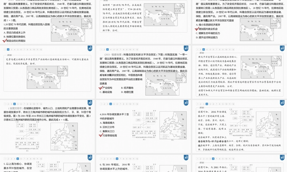 2024年高考地理一轮复习（新人教版） 第3部分　第3章　真题专练.pptx