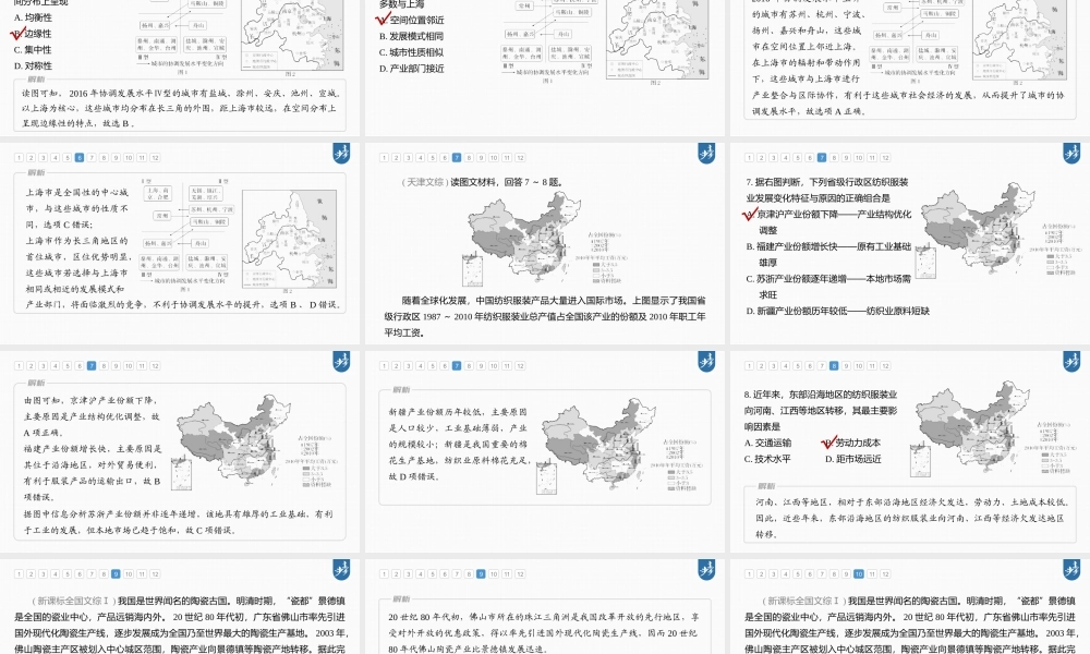 2024年高考地理一轮复习（新人教版） 第3部分　第3章　真题专练.pptx