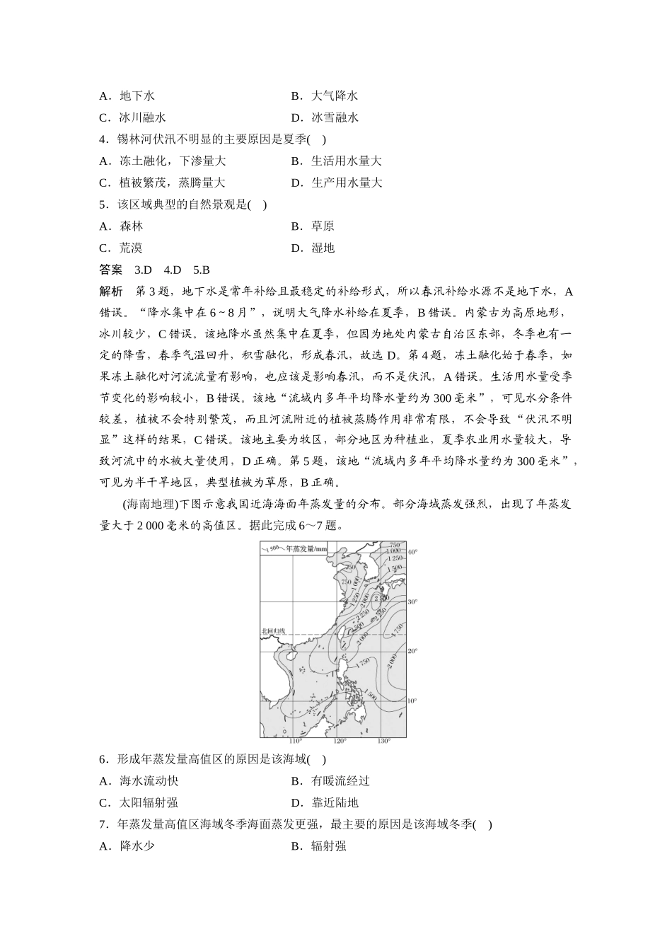 2024年高考地理一轮复习（新人教版） 第1部分　第4章　真题专练.docx_第2页