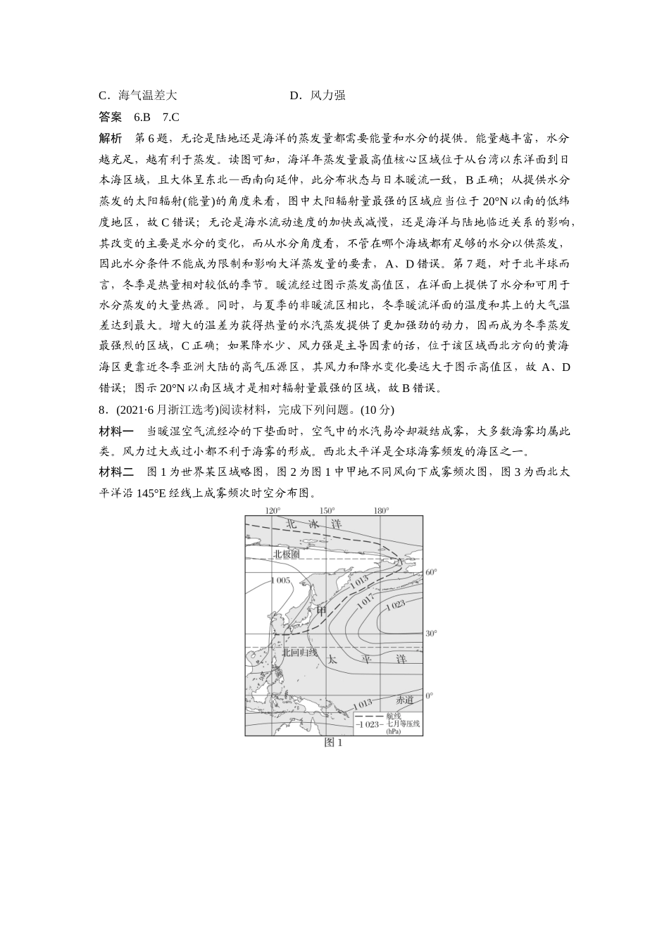 2024年高考地理一轮复习（新人教版） 第1部分　第4章　真题专练.docx_第3页