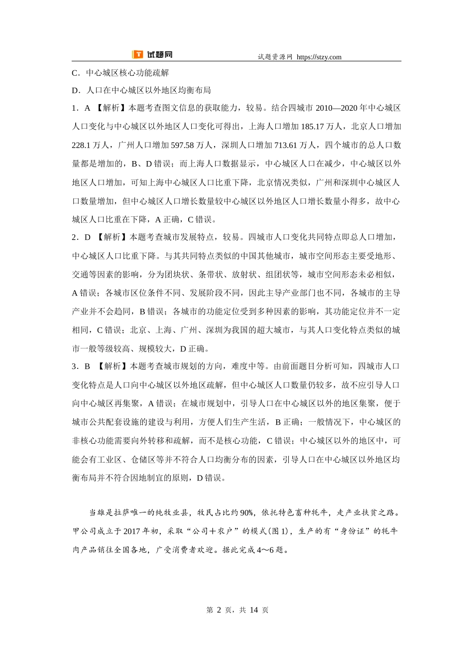 【高考必刷卷】2022年全国乙卷地理高考真题（详解版）.docx_第2页