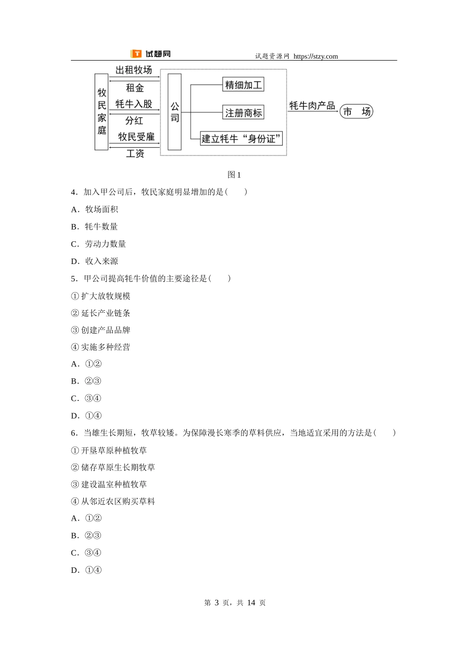 【高考必刷卷】2022年全国乙卷地理高考真题（详解版）.docx_第3页