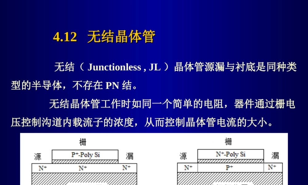 微电子器件（4-12）.ppt