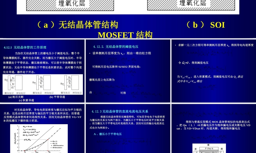 微电子器件（4-12）.ppt