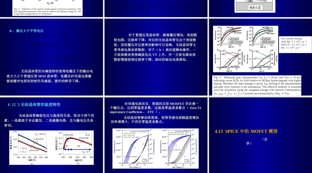 微电子器件（4-12）.ppt
