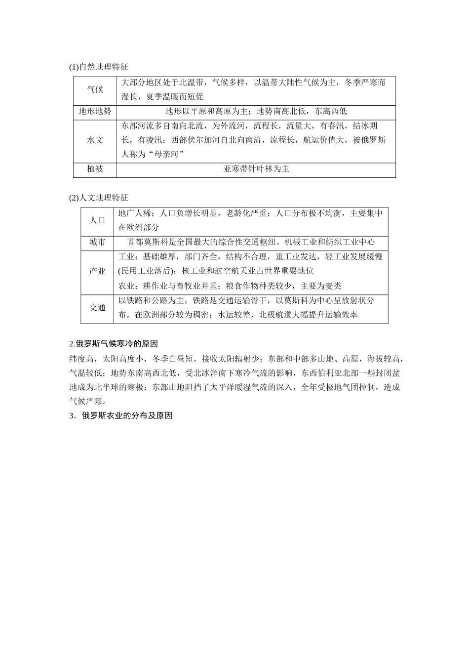 2024年高考地理一轮复习（新人教版） 第5部分　第1章　第2讲　课时82　俄罗斯　澳大利亚.docx_第2页