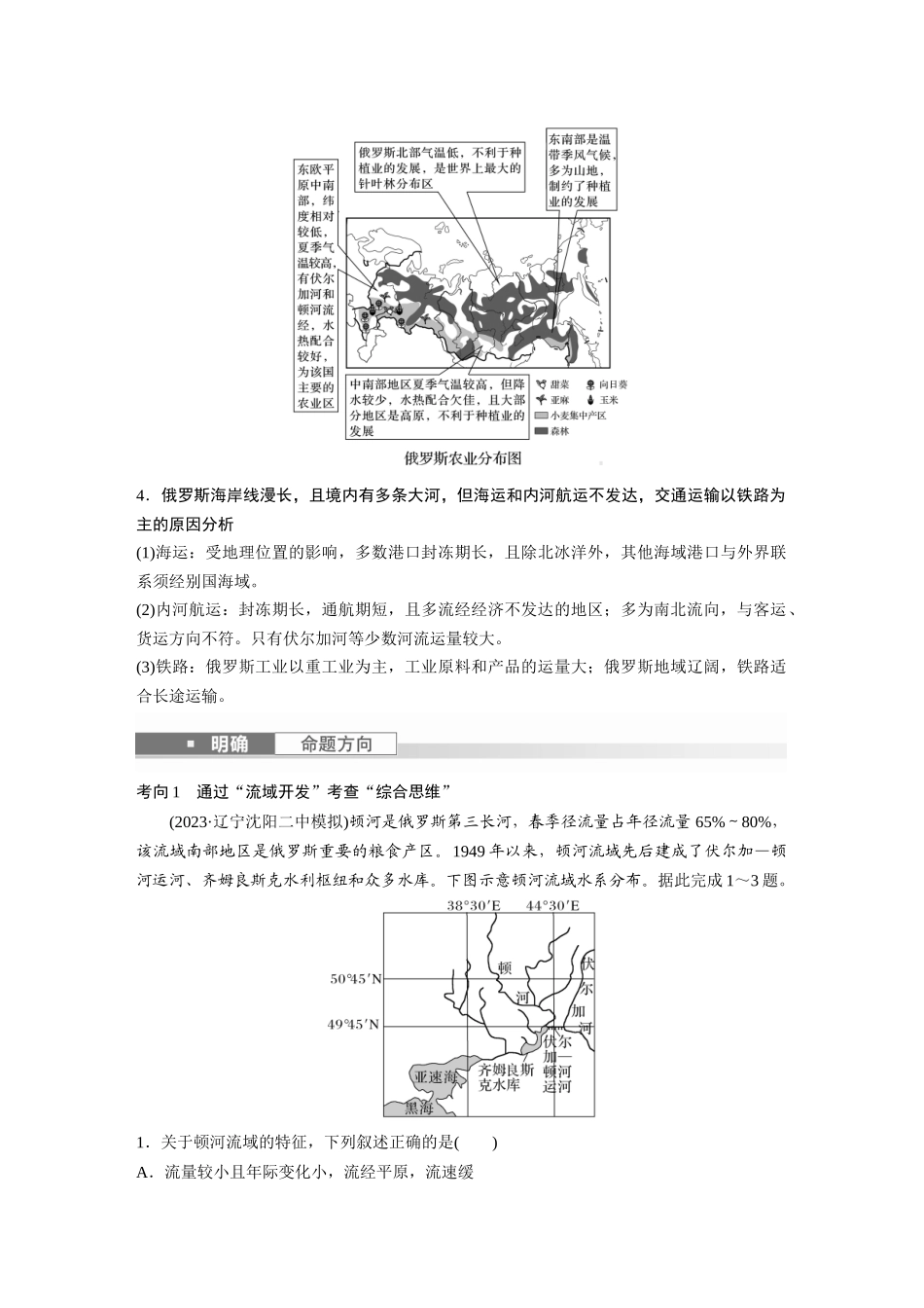 2024年高考地理一轮复习（新人教版） 第5部分　第1章　第2讲　课时82　俄罗斯　澳大利亚.docx_第3页