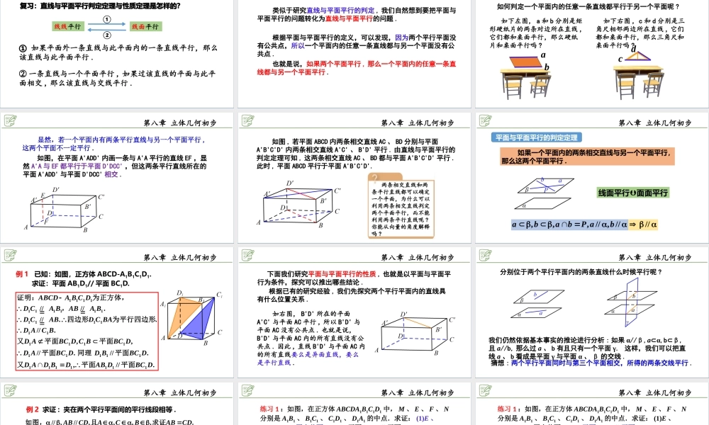 [28044218]8.5.3平面与平面平行 课件-2020-2021学年高中数学人教A版(20.pptx
