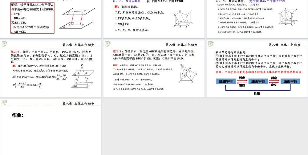[28044218]8.5.3平面与平面平行 课件-2020-2021学年高中数学人教A版(20.pptx