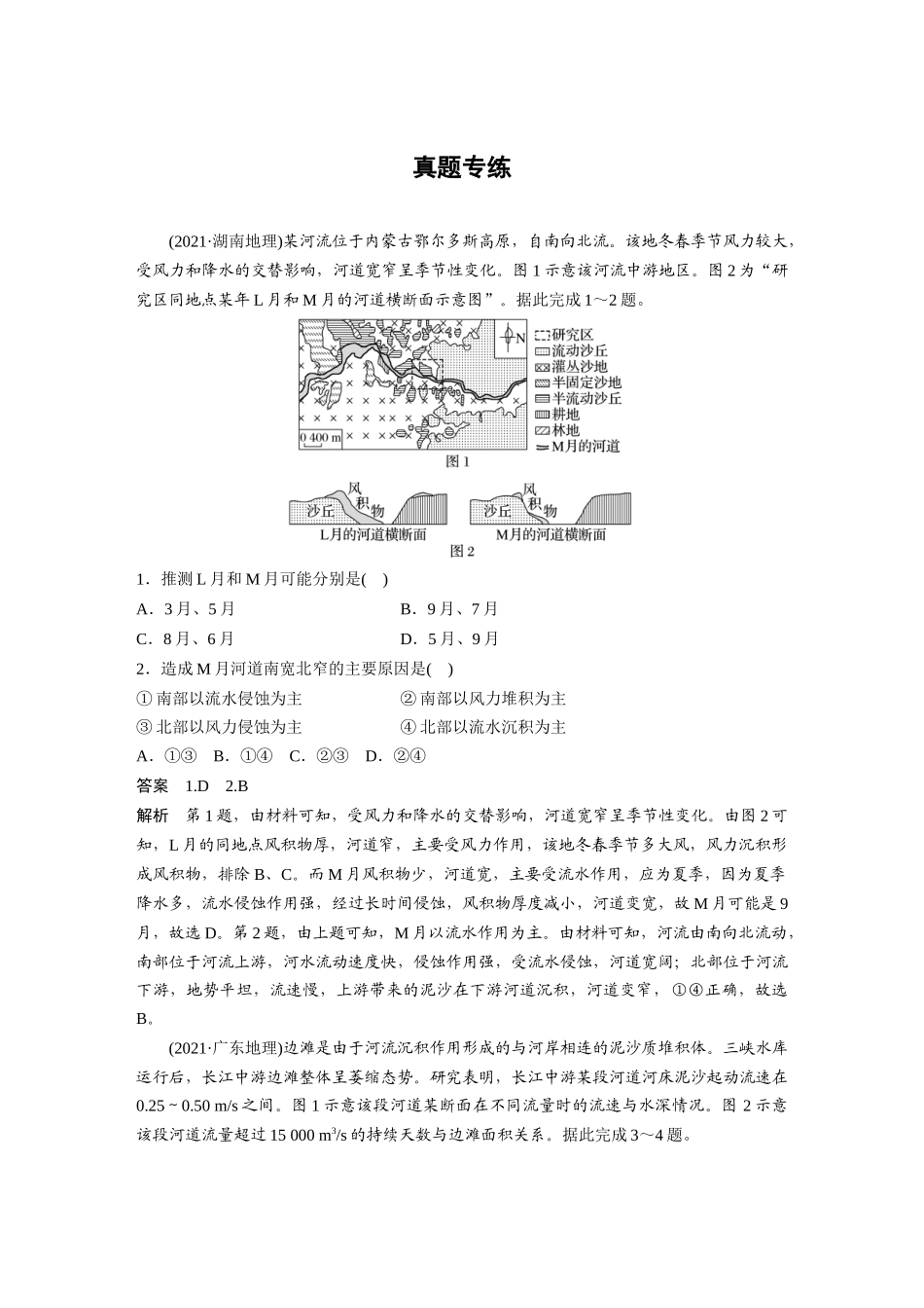 2024年高考地理一轮复习（新人教版） 第1部分　第5章　第3讲　真题专练.docx_第1页