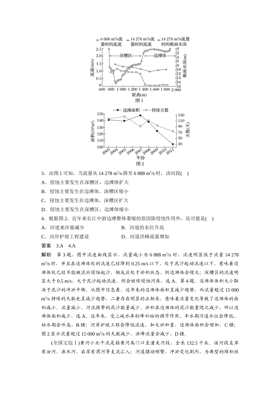 2024年高考地理一轮复习（新人教版） 第1部分　第5章　第3讲　真题专练.docx_第2页