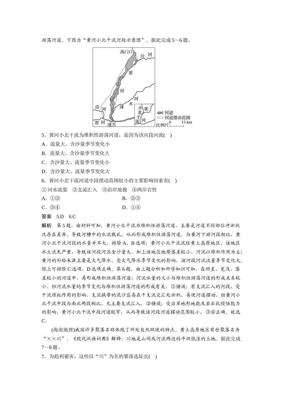2024年高考地理一轮复习（新人教版） 第1部分　第5章　第3讲　真题专练.docx_第3页