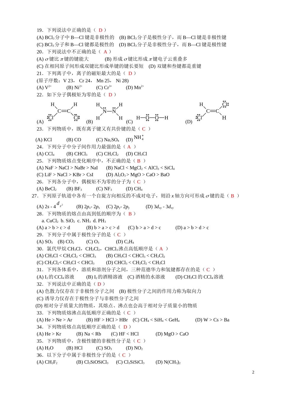 物质结构2练习题（答案）.doc_第2页