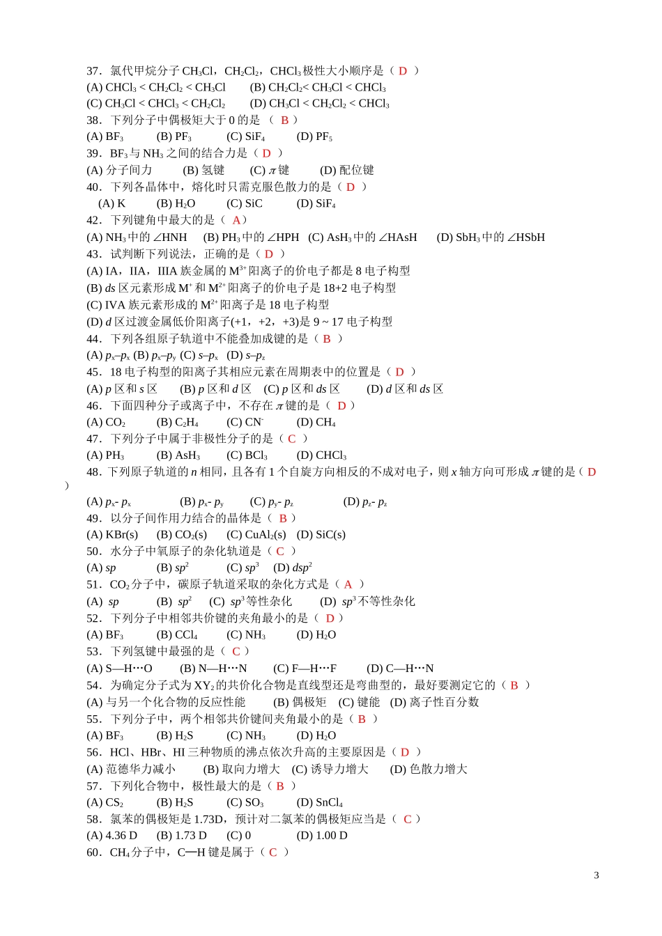 物质结构2练习题（答案）.doc_第3页
