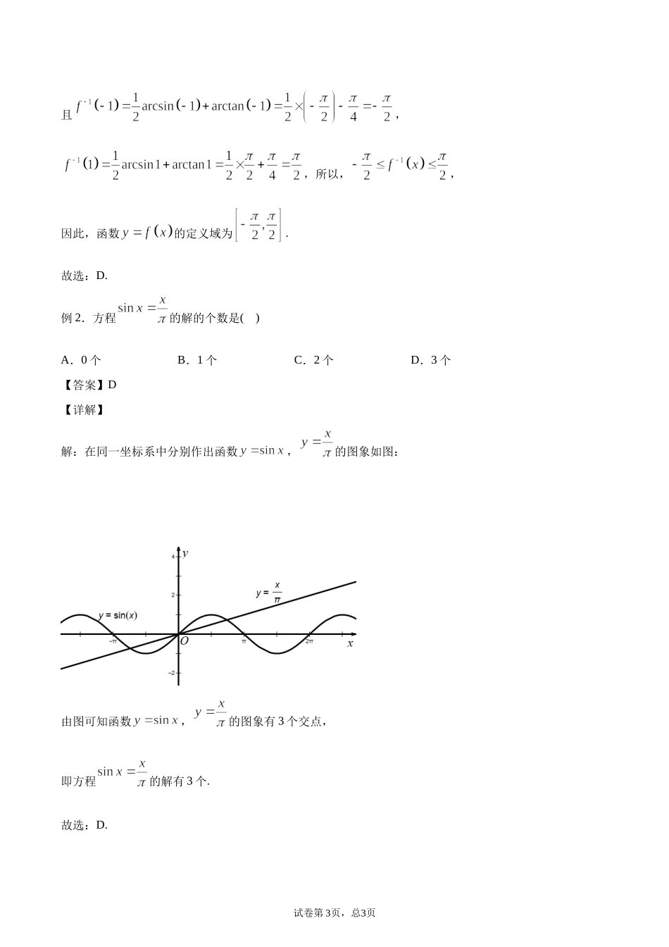 [28872710]2022届高考数学沪教版一轮复习-讲义专题08反三角函数与最简三角.docx_第3页