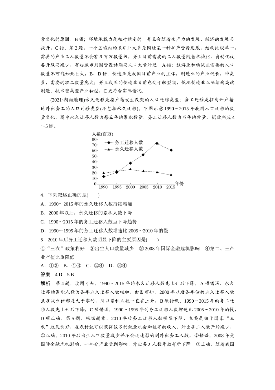 2024年高考地理一轮复习（新人教版） 第2部分　第1章　真题专练.docx_第2页