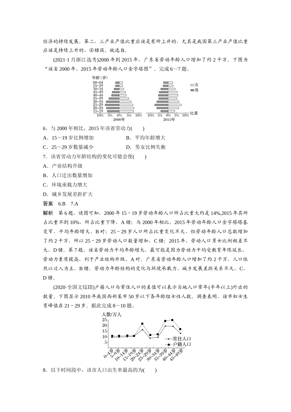 2024年高考地理一轮复习（新人教版） 第2部分　第1章　真题专练.docx_第3页