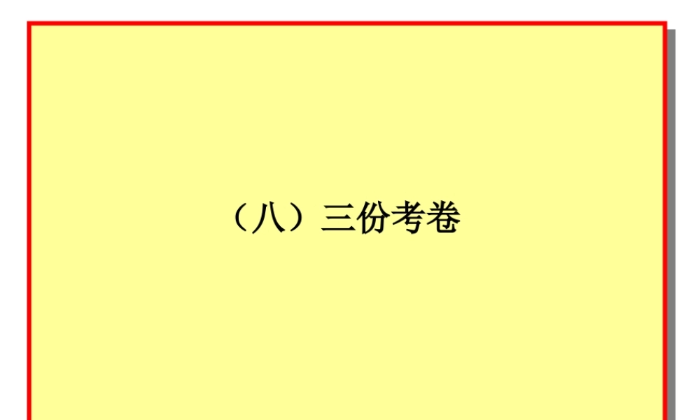 西南大学有机化学模拟题.ppt