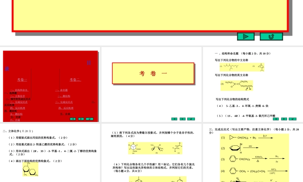西南大学有机化学模拟题.ppt