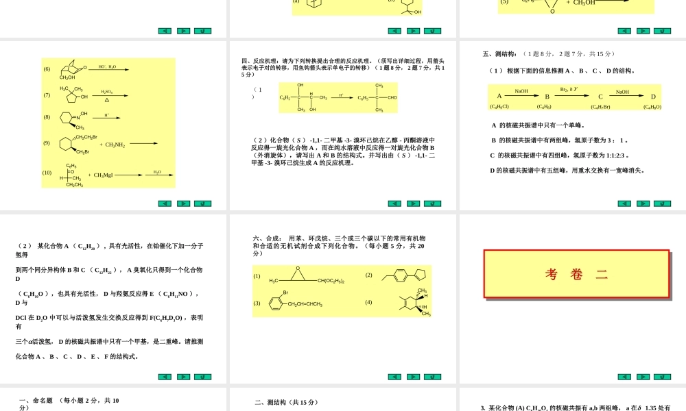 西南大学有机化学模拟题.ppt