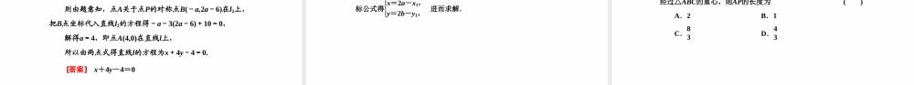 【精品课件】第02讲 两直线的位置关系-备战2022年高考数学一轮复习精品课件（新高考地区专用）.pptx