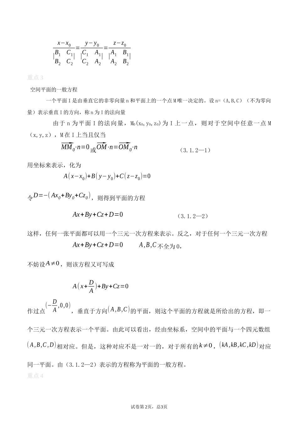 [28872723]2022届高考数学沪教版一轮复习-讲义专题18空间直线与平面复习与检测.docx_第2页