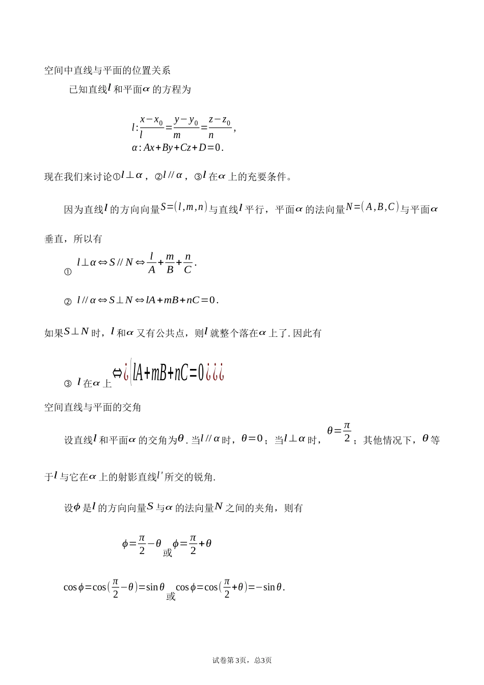 [28872723]2022届高考数学沪教版一轮复习-讲义专题18空间直线与平面复习与检测.docx_第3页