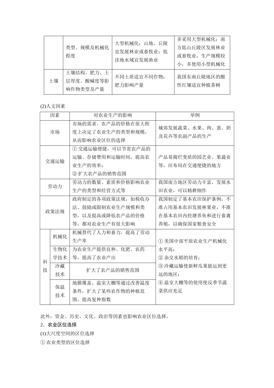 2024年高考地理一轮复习（新人教版） 第2部分　第3章　第1讲　课时48　农业区位因素.docx_第3页