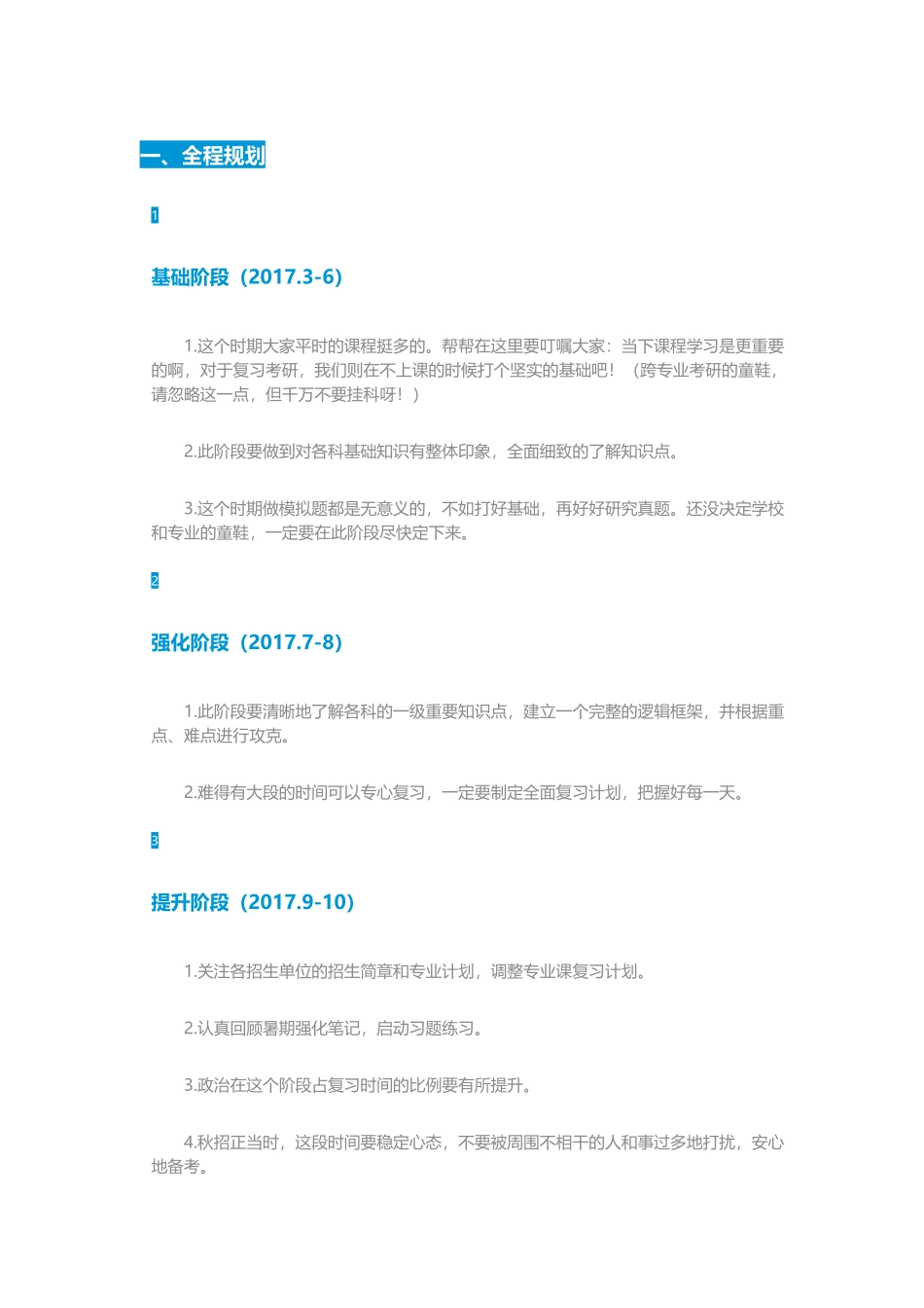 一、全程规划.docx_第1页