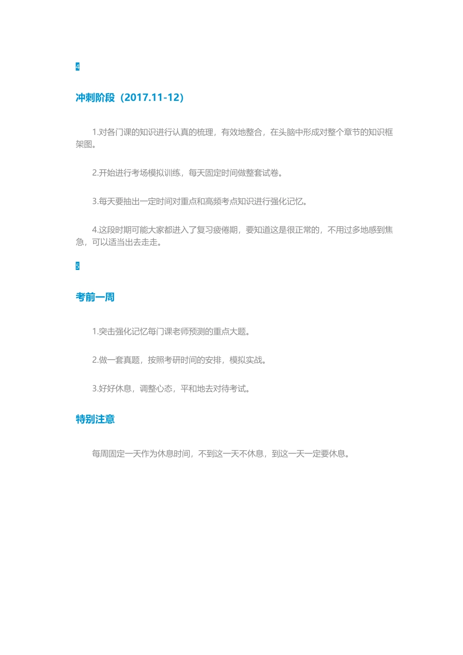 一、全程规划.docx_第2页