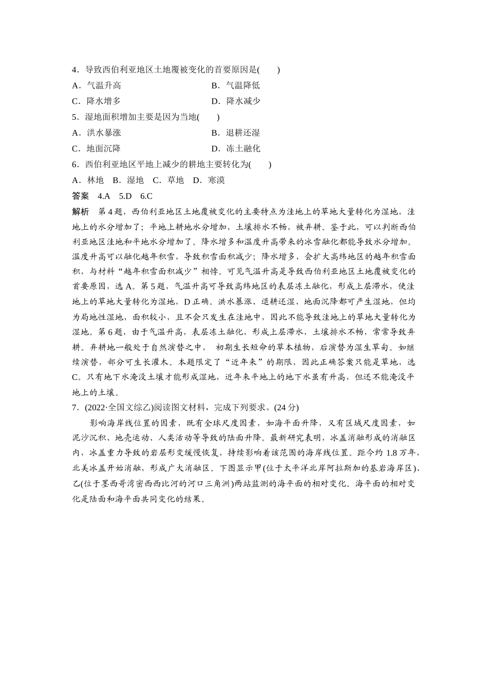 2024年高考地理一轮复习（新人教版） 第4部分　第3章　真题专练.docx_第2页