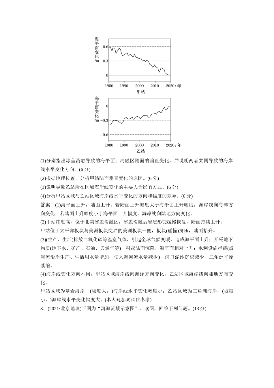 2024年高考地理一轮复习（新人教版） 第4部分　第3章　真题专练.docx_第3页