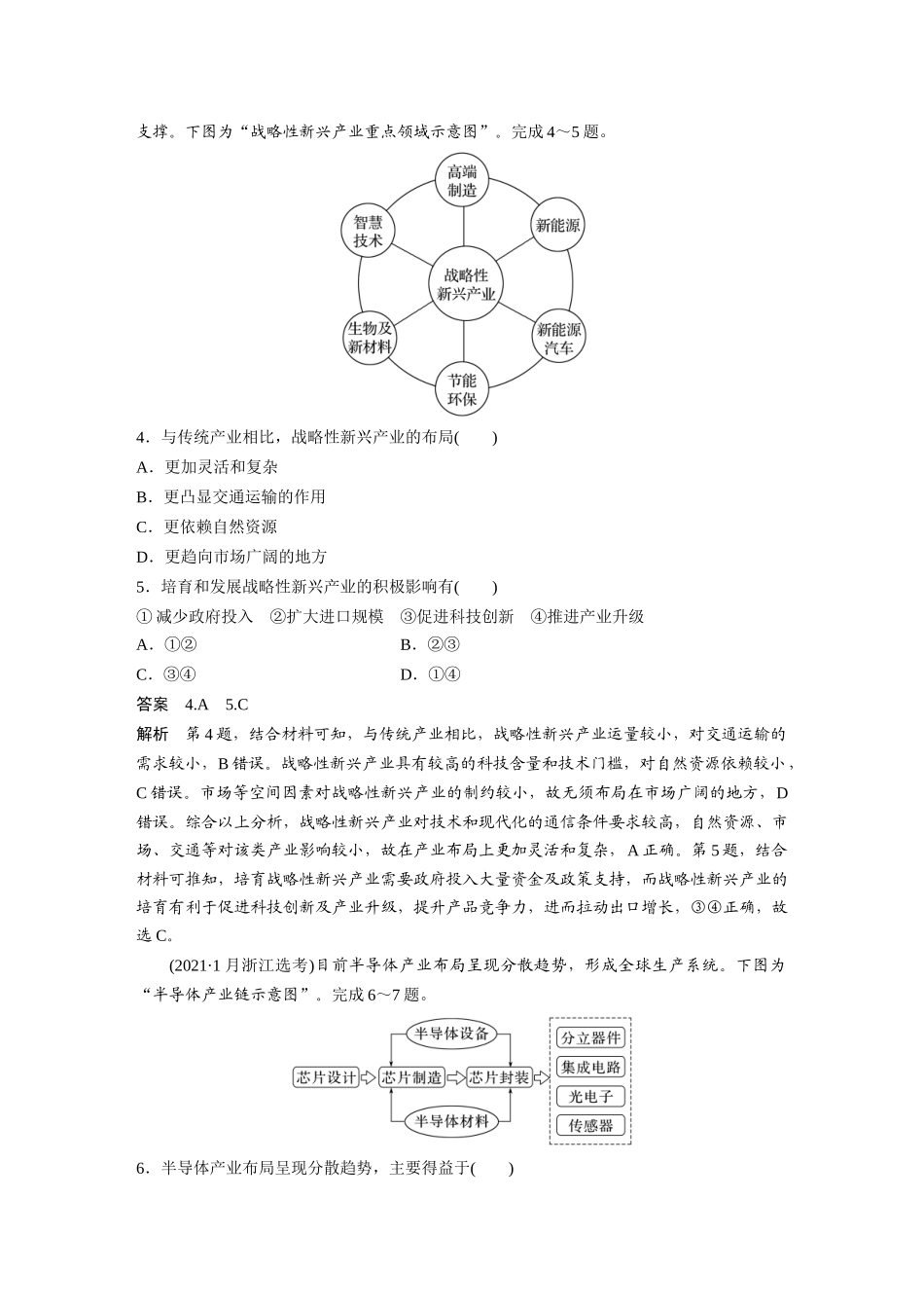 2024年高考地理一轮复习（新人教版） 第2部分　第3章　第2讲　真题专练.docx_第2页