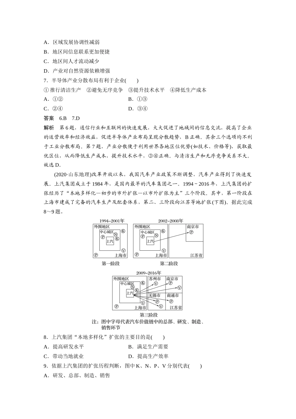 2024年高考地理一轮复习（新人教版） 第2部分　第3章　第2讲　真题专练.docx_第3页