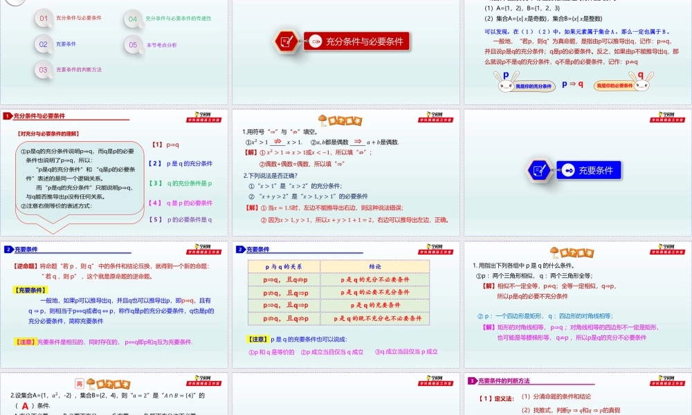 [29097646]1.2.2 充分条件和必要条件-2021-2022学年高一数学同步教学课件（沪教版2020必修第一册）.pptx